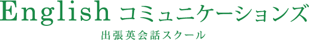 Englishコミュニケーションズ